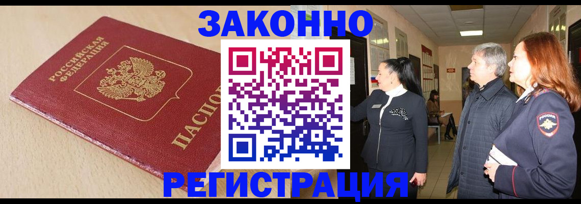 купить прописку в Эртили