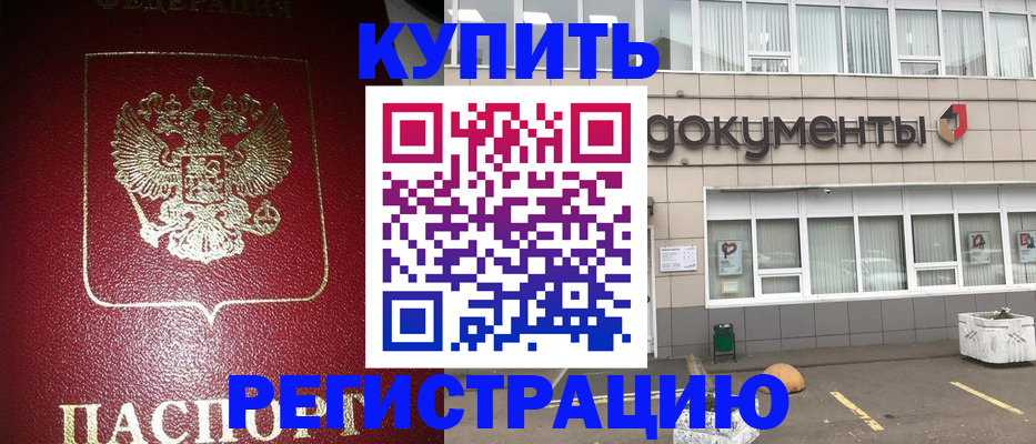 временная регистрация для школы в Эртили